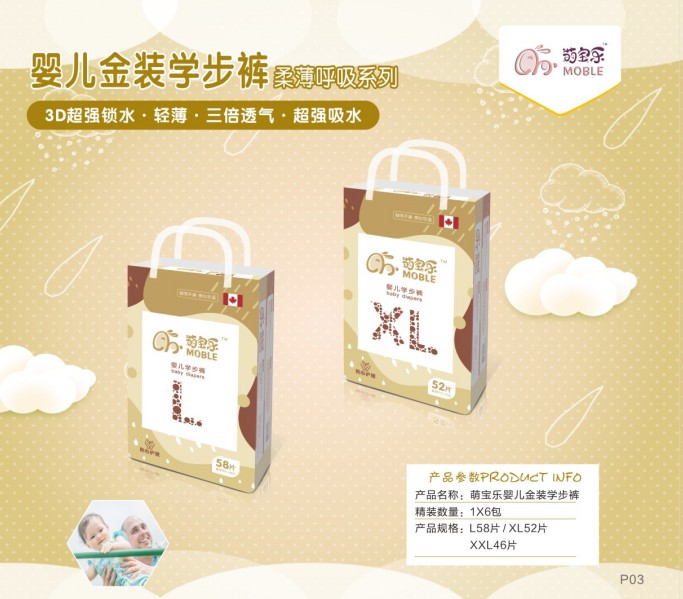 湖南萌寶樂生活護(hù)理用品有限責(zé)任公司,邵陽(yáng)嬰兒紙尿片紙尿褲研發(fā)設(shè)計(jì)生產(chǎn)加工銷售服務(wù)