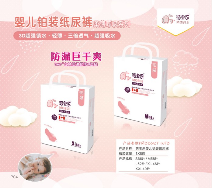 湖南萌寶樂(lè)生活護(hù)理用品有限責(zé)任公司,邵陽(yáng)嬰兒紙尿片紙尿褲研發(fā)設(shè)計(jì)生產(chǎn)加工銷售服務(wù)